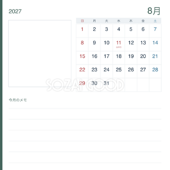 2027年8月 写真と業務メモ写真カレンダー｜無料イラスト素材 118049