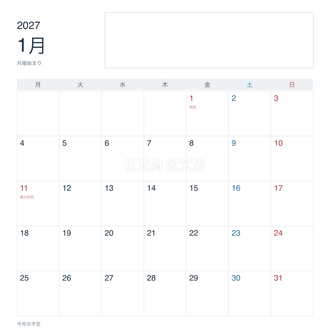 2027年1月 予定記入・月曜始まりカレンダー