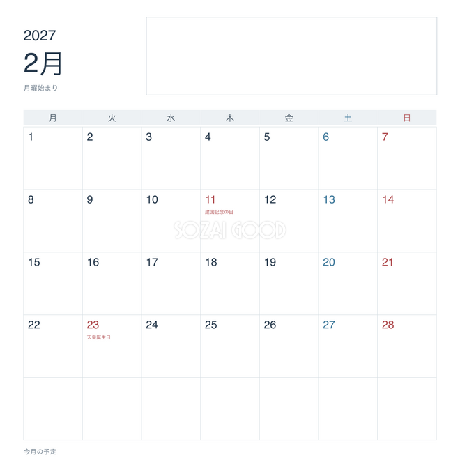 2027年2月 予定記入・月曜始まりカレンダー