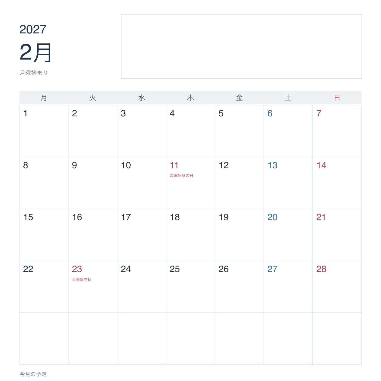 2027年2月 予定記入・月曜始まり写真カレンダー｜無料イラスト素材 118065に写真・文字を入れる