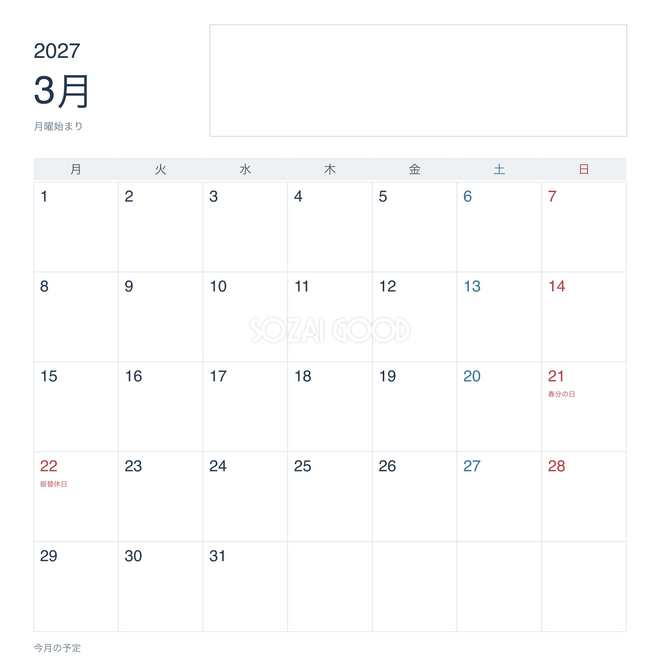 2027年3月 予定記入・月曜始まりカレンダー