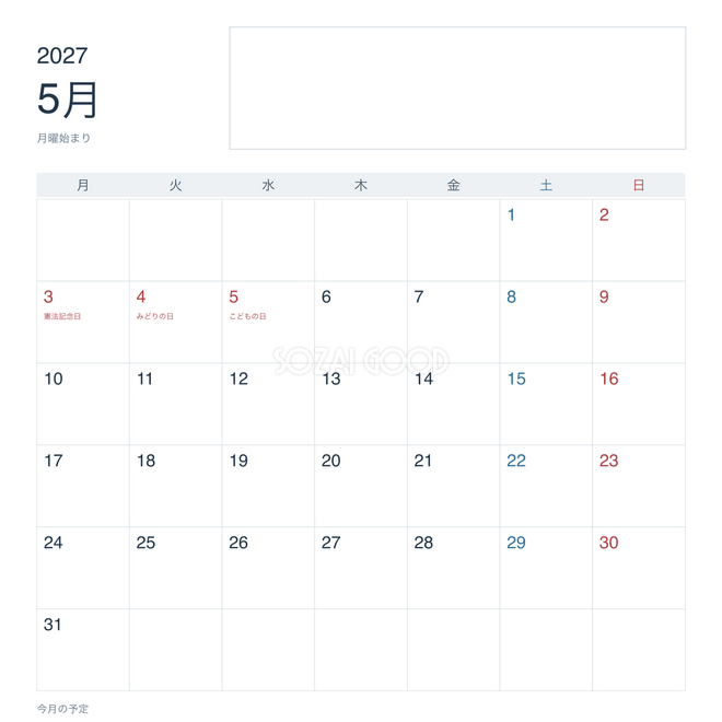 2027年5月 予定記入・月曜始まりカレンダー 2027年5月 予定記入・月曜始まりカレンダー