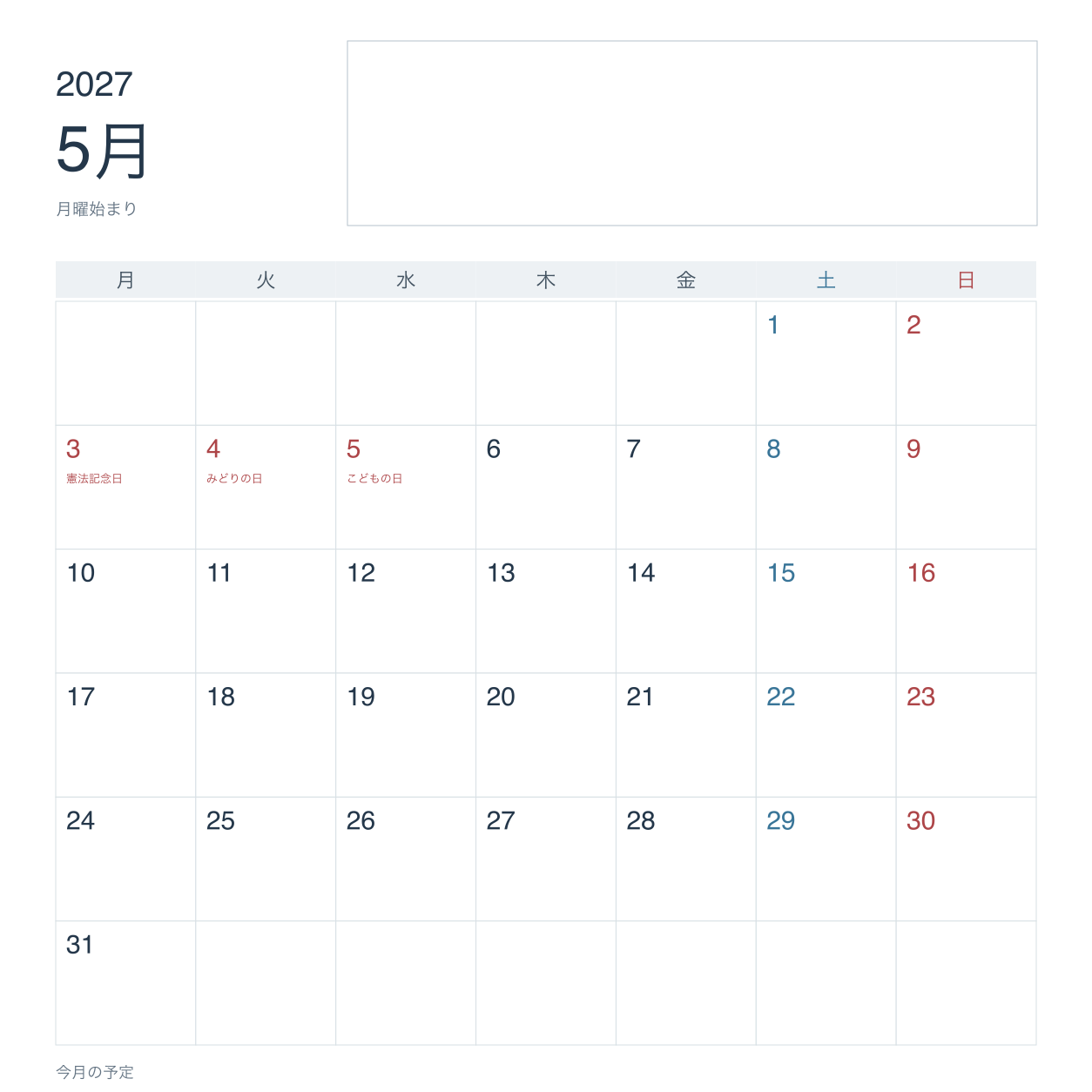 2027年5月 予定記入・月曜始まり写真カレンダー｜無料イラスト素材 118070に写真・文字を入れる
