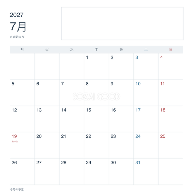 2027年7月 予定記入・月曜始まりカレンダー 2027年7月 予定記入・月曜始まりカレンダー