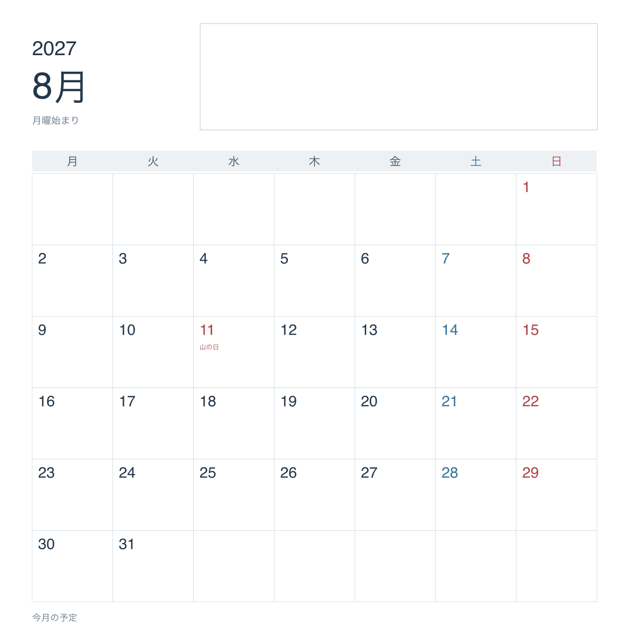 2027年8月 予定記入・月曜始まり写真カレンダー｜無料イラスト素材 118074に写真・文字を入れる