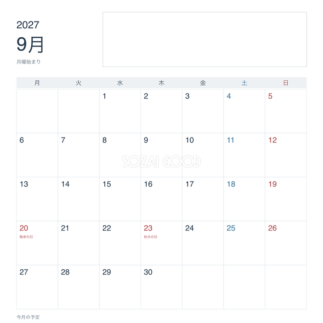 2027年9月 予定記入・月曜始まりカレンダー