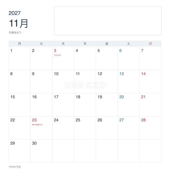 2027年11月 予定記入・月曜始まりカレンダー