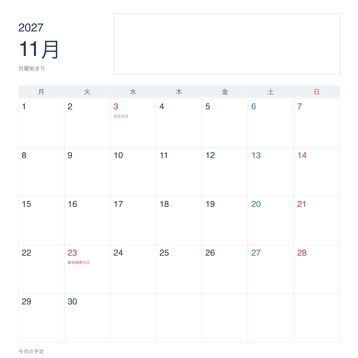 2027年11月 予定記入・月曜始まり写真カレンダー｜無料イラスト素材 118077に写真・文字を入れる