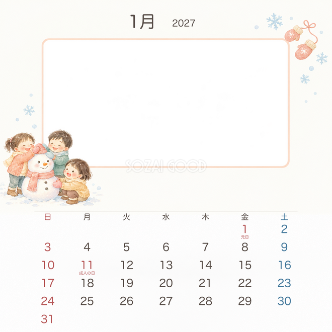 2027年1月 園児の園生活カレンダー