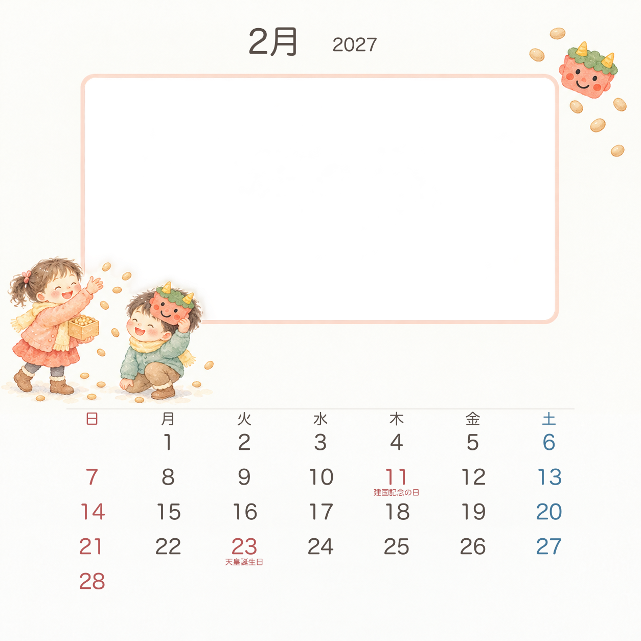2027年2月 園児の園生活写真カレンダー｜無料イラスト素材 118179に写真・文字を入れる