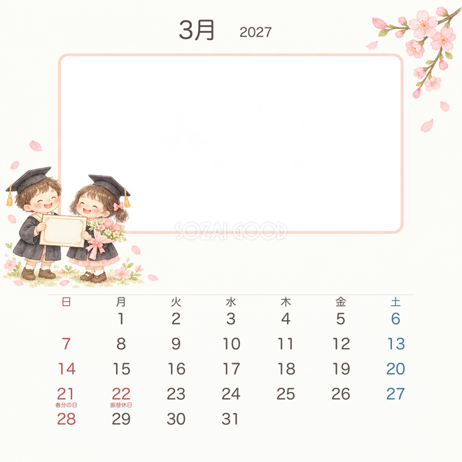 2027年3月 園児の園生活カレンダー 2027年3月 園児の園生活カレンダー