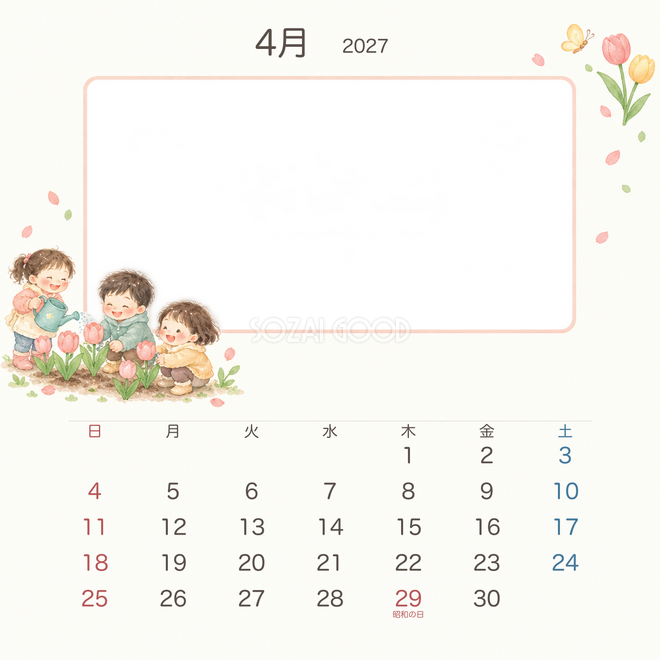2027年4月 園児の園生活カレンダー