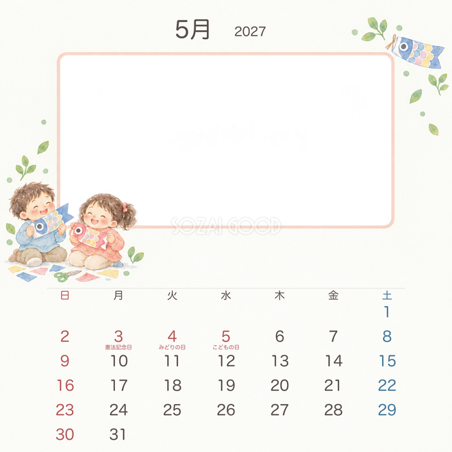 2027年5月 園児の園生活カレンダー 2027年5月 園児の園生活カレンダー