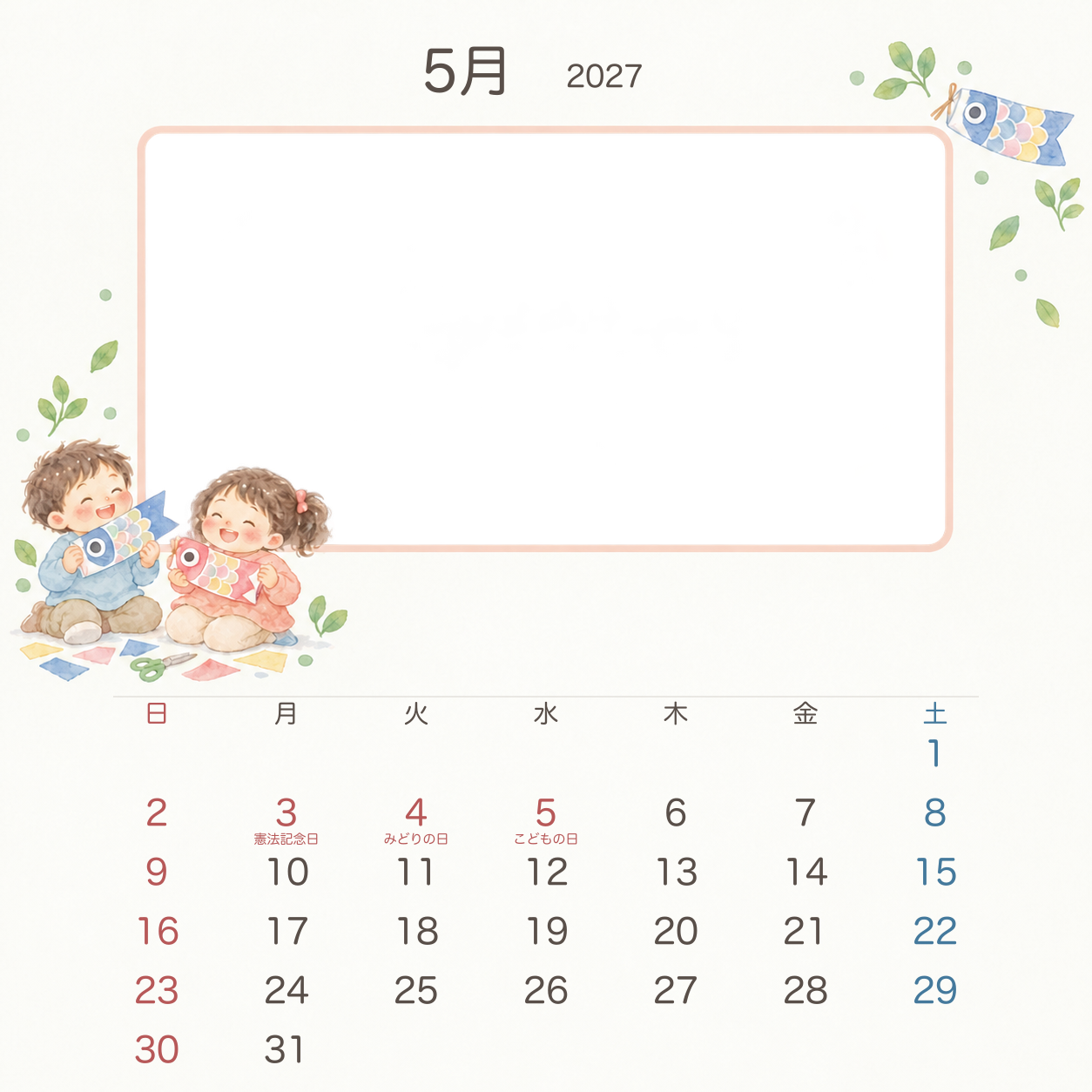 2027年5月 園児の園生活写真カレンダー｜無料イラスト素材 118185に写真・文字を入れる