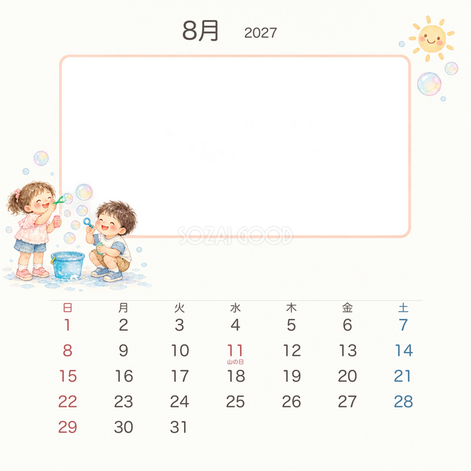 2027年8月 園児の園生活カレンダー