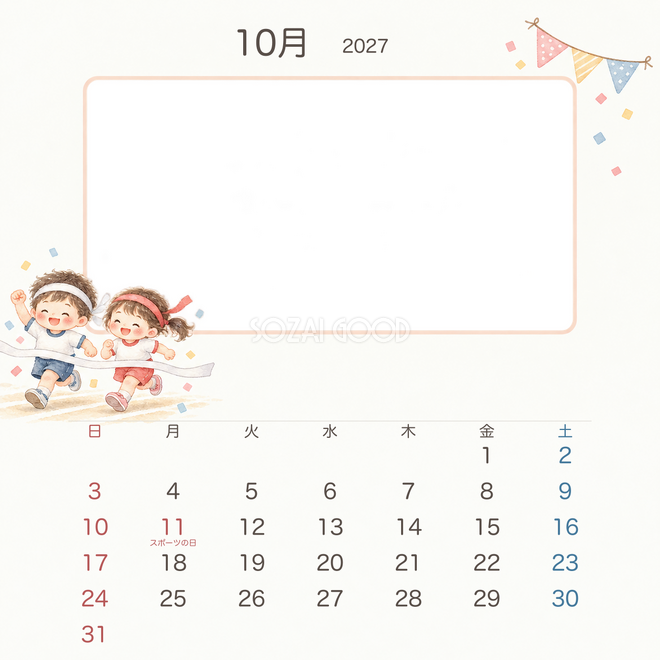 2027年10月 園児の園生活カレンダー 2027年10月 園児の園生活カレンダー