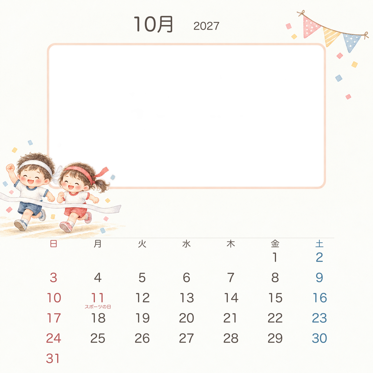 2027年10月 園児の園生活写真カレンダー｜無料イラスト素材 118195に写真・文字を入れる
