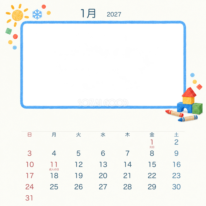 2027年1月 クレヨンと積み木カレンダー 2027年1月 クレヨンと積み木カレンダー