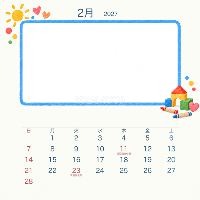 2027年2月 クレヨンと積み木カレンダー