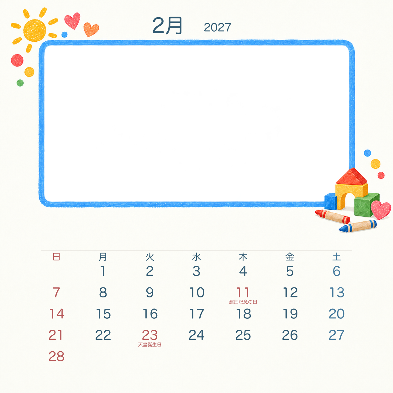 2027年2月 クレヨンと積み木写真カレンダー｜無料イラスト素材 118204に写真・文字を入れる
