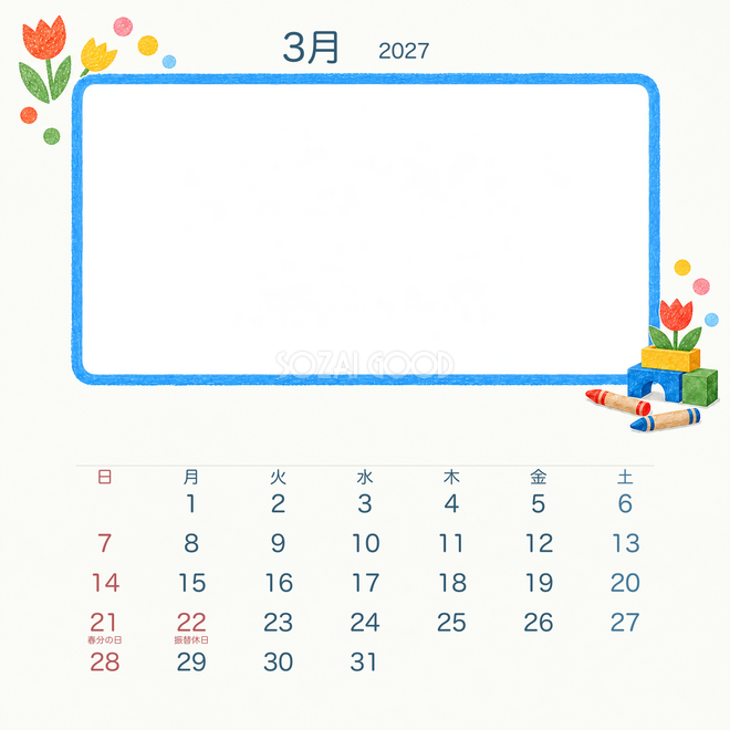 2027年3月 クレヨンと積み木カレンダー