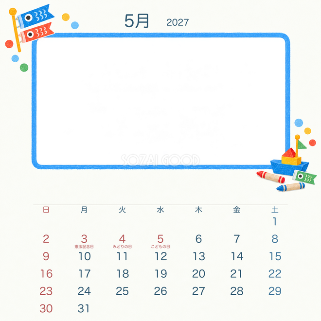2027年5月 クレヨンと積み木カレンダー 2027年5月 クレヨンと積み木カレンダー