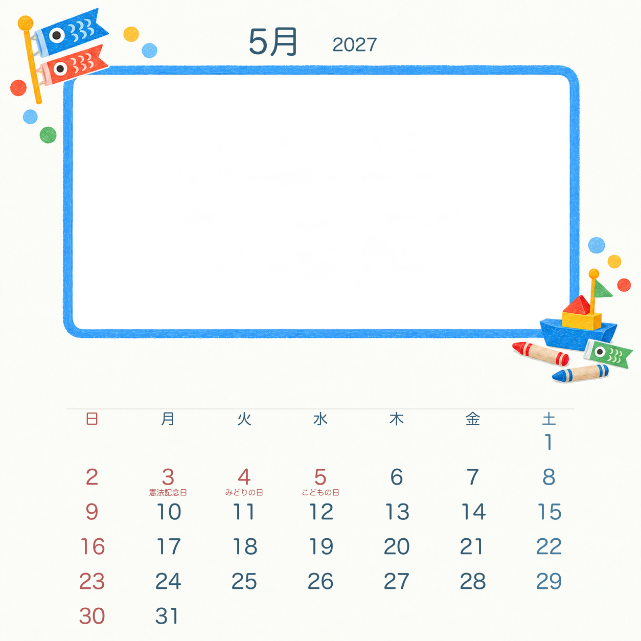 2027年5月 クレヨンと積み木写真カレンダー｜無料イラスト素材 118210に写真・文字を入れる