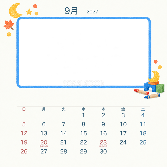 2027年9月 クレヨンと積み木カレンダー