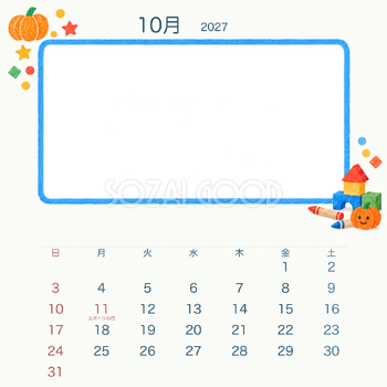 2027年10月 クレヨンと積み木写真カレンダー｜無料イラスト素材 118219
