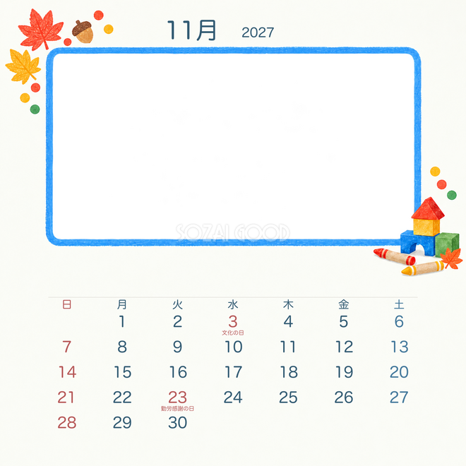 2027年11月 クレヨンと積み木カレンダー