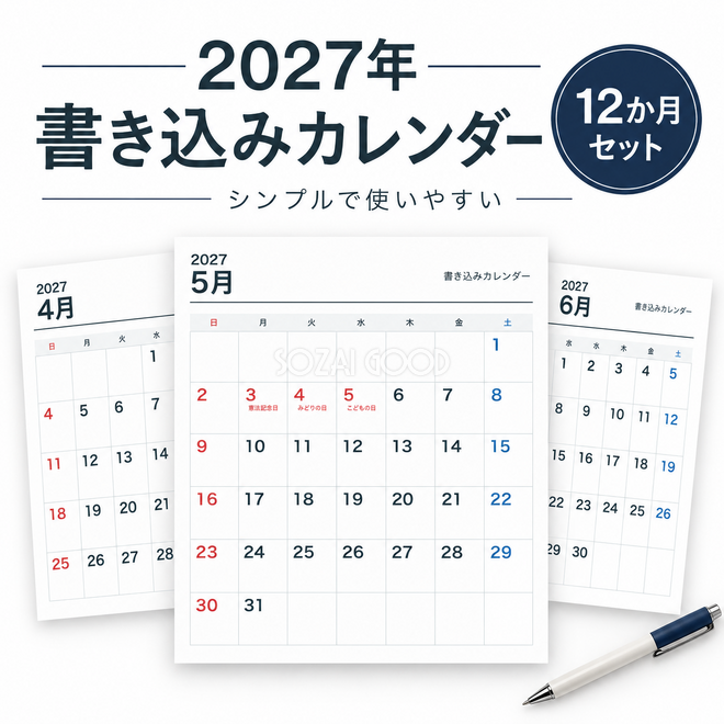 2027年 書き込みカレンダー 2027年 書き込みカレンダー