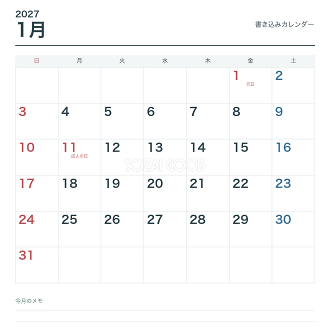 2027年1月 書き込みカレンダー 2027年1月 書き込みカレンダー