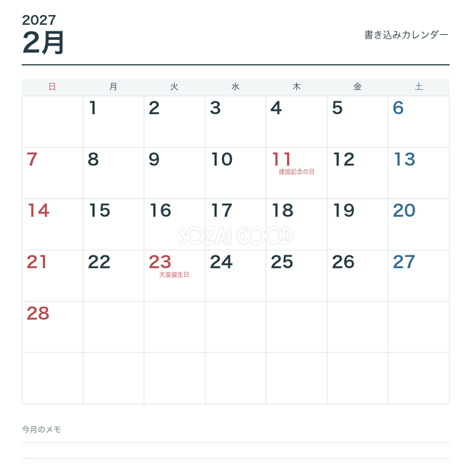 2027年2月 書き込みカレンダー 2027年2月 書き込みカレンダー
