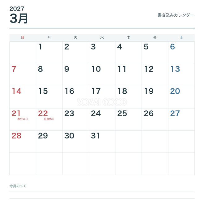 2027年3月 書き込みカレンダー