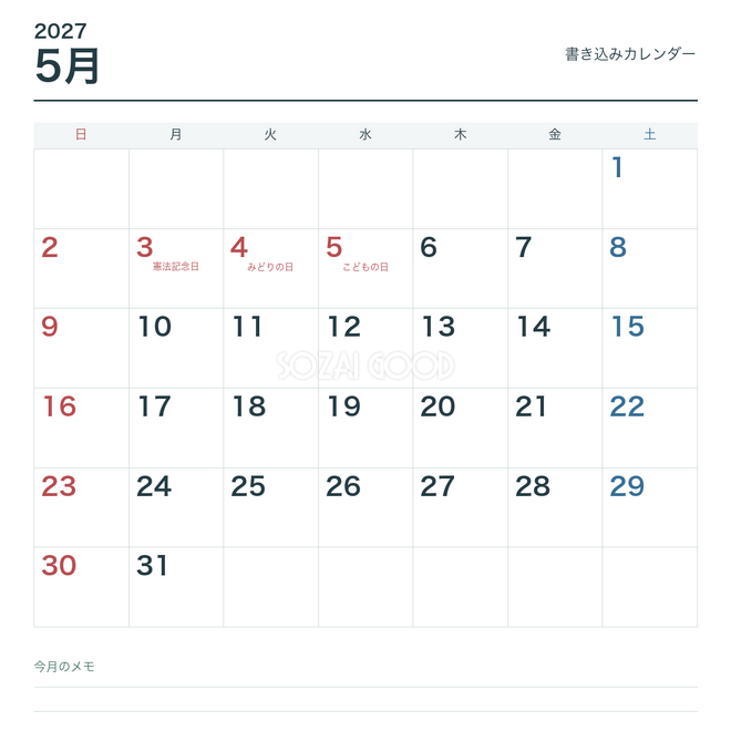 2027年5月 書き込みカレンダー 2027年5月 書き込みカレンダー