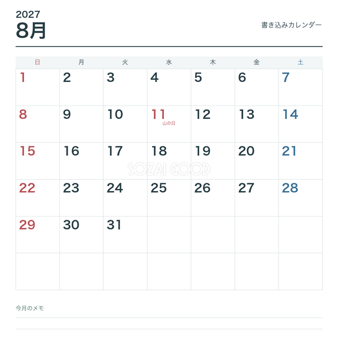 2027年8月 書き込みカレンダー 2027年8月 書き込みカレンダー