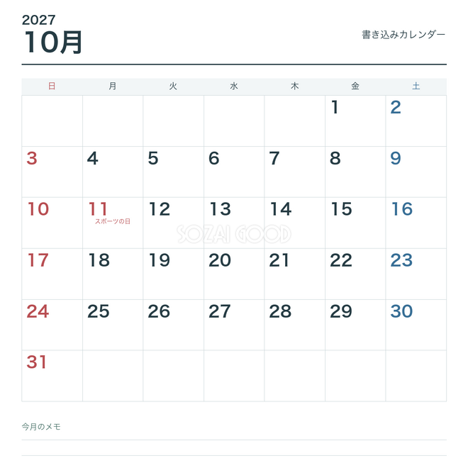2027年10月 書き込みカレンダー
