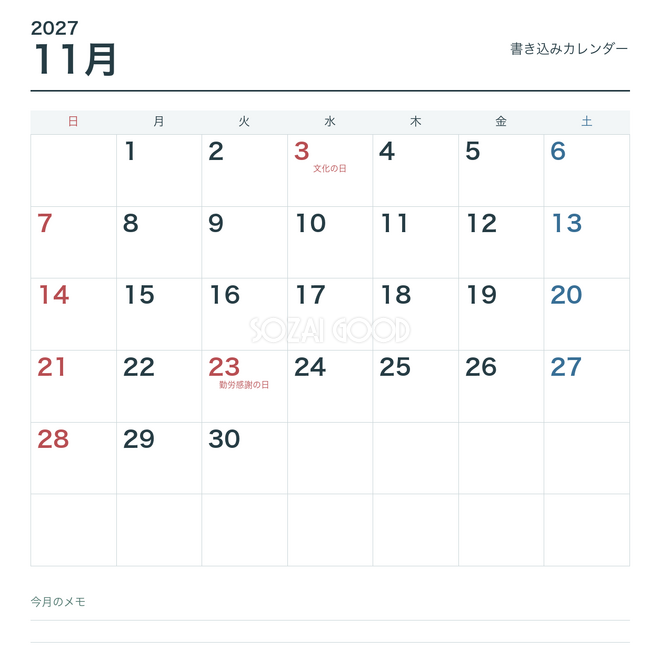 2027年11月 書き込みカレンダー