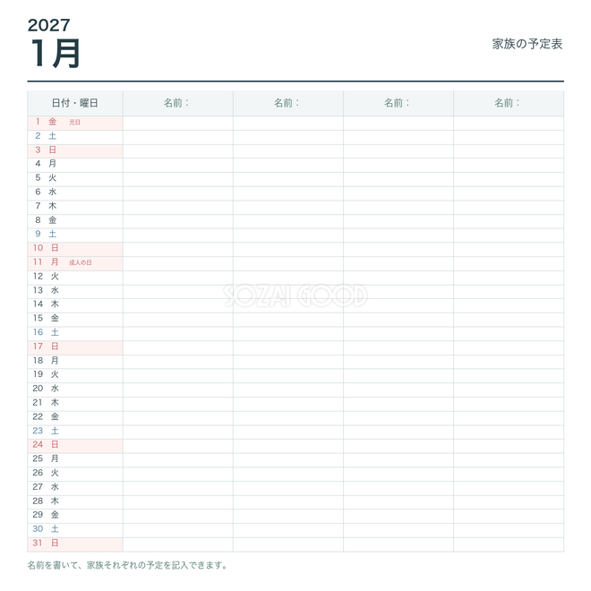 2027年1月 家族の予定表 2027年1月 家族の予定表