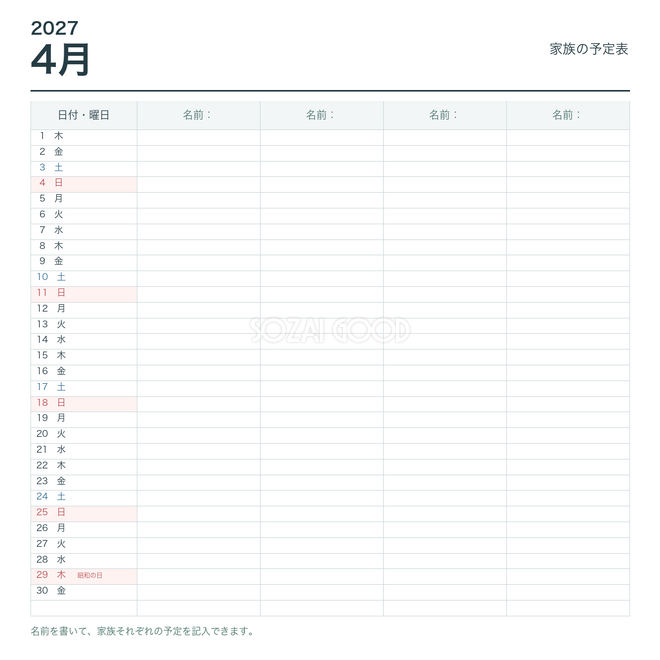 2027年4月 家族の予定表 2027年4月 家族の予定表