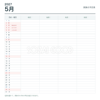 2027年5月 ファミリーカレンダー｜家族の予定表・無料イラスト素材 118471