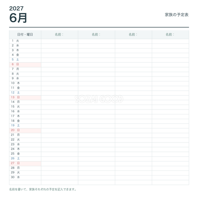 2027年6月 家族の予定表 2027年6月 家族の予定表