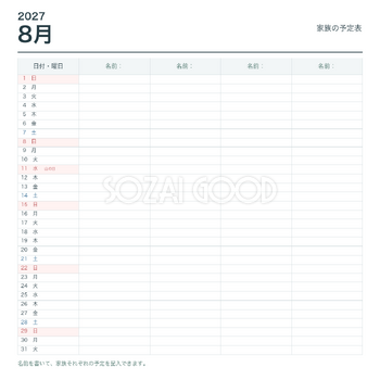 2027年8月 ファミリーカレンダー｜家族の予定表・無料イラスト素材 118474