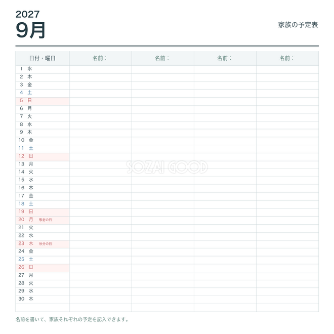 2027年9月 家族の予定表 2027年9月 家族の予定表