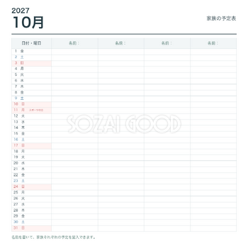 2027年10月 ファミリーカレンダー｜家族の予定表・無料イラスト素材 118476