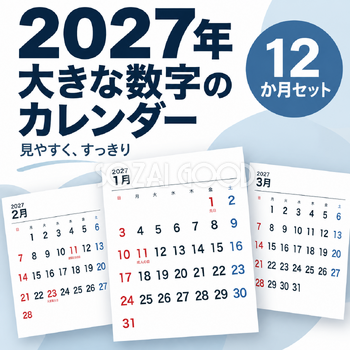 2027年 大きな数字のカレンダー