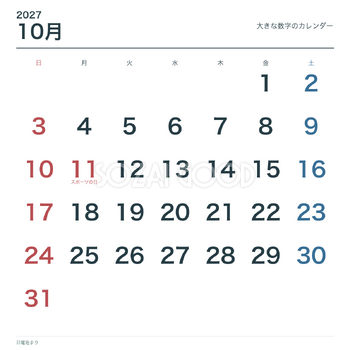2027年10月 大きな数字のカレンダー｜無料イラスト素材 118489