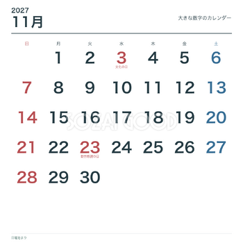 2027年11月 大きな数字のカレンダー｜無料イラスト素材 118490