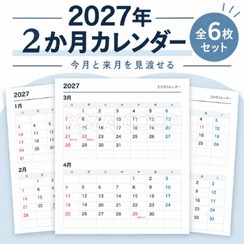 2027年 ２か月カレンダー