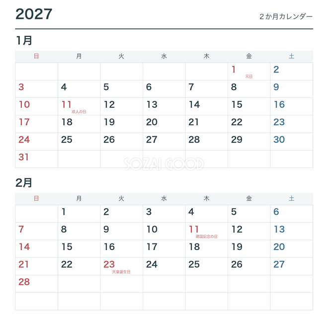 2027年1月・2月 2か月カレンダー 2027年1月・2月 2か月カレンダー